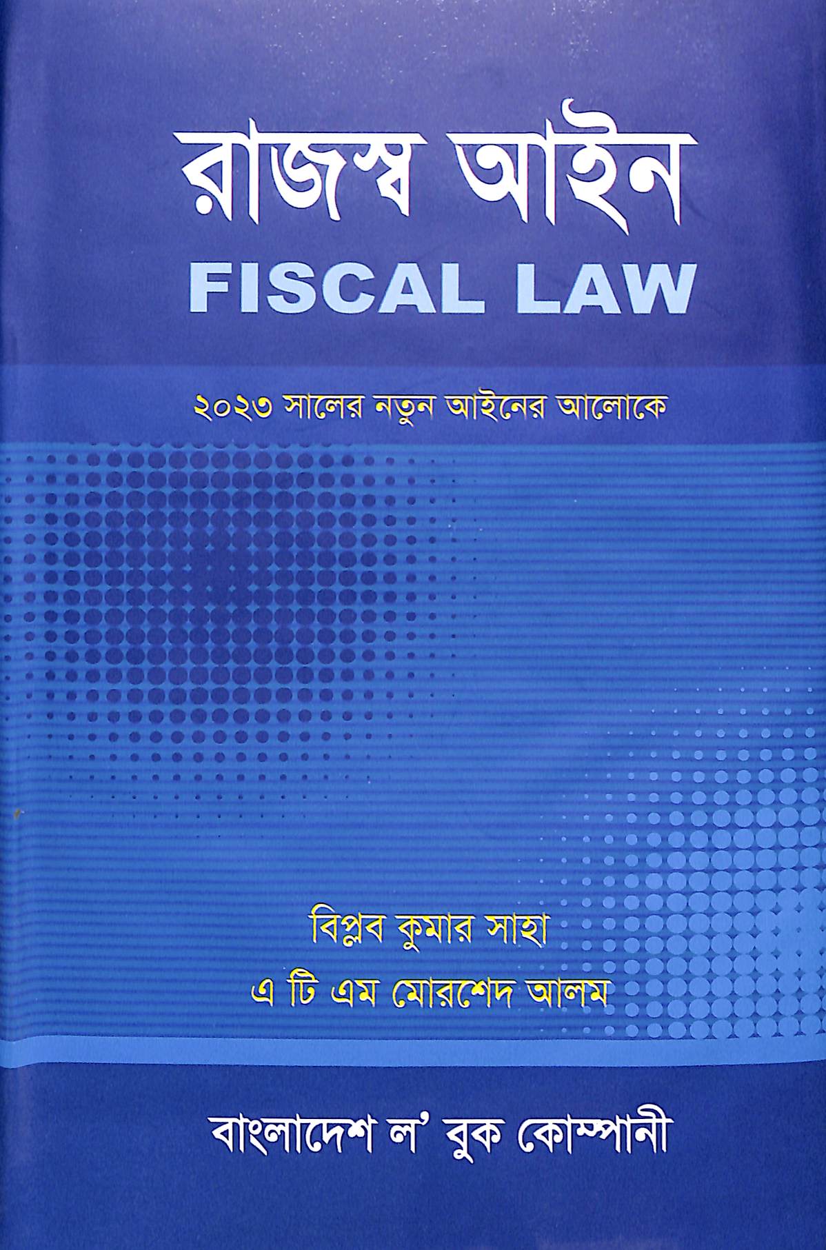 রাজস্ব আইন